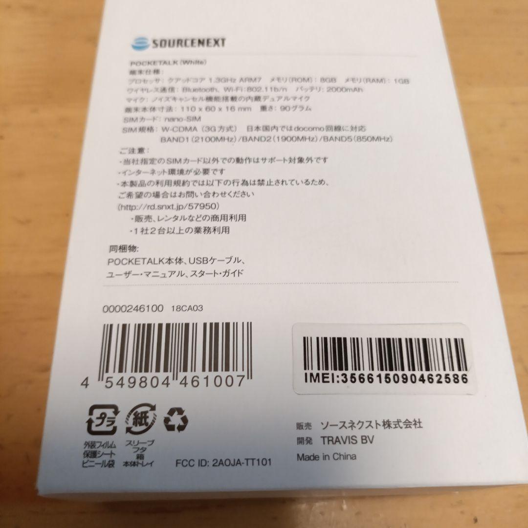 POCKETALK CPE 翻訳機 本体　未使用