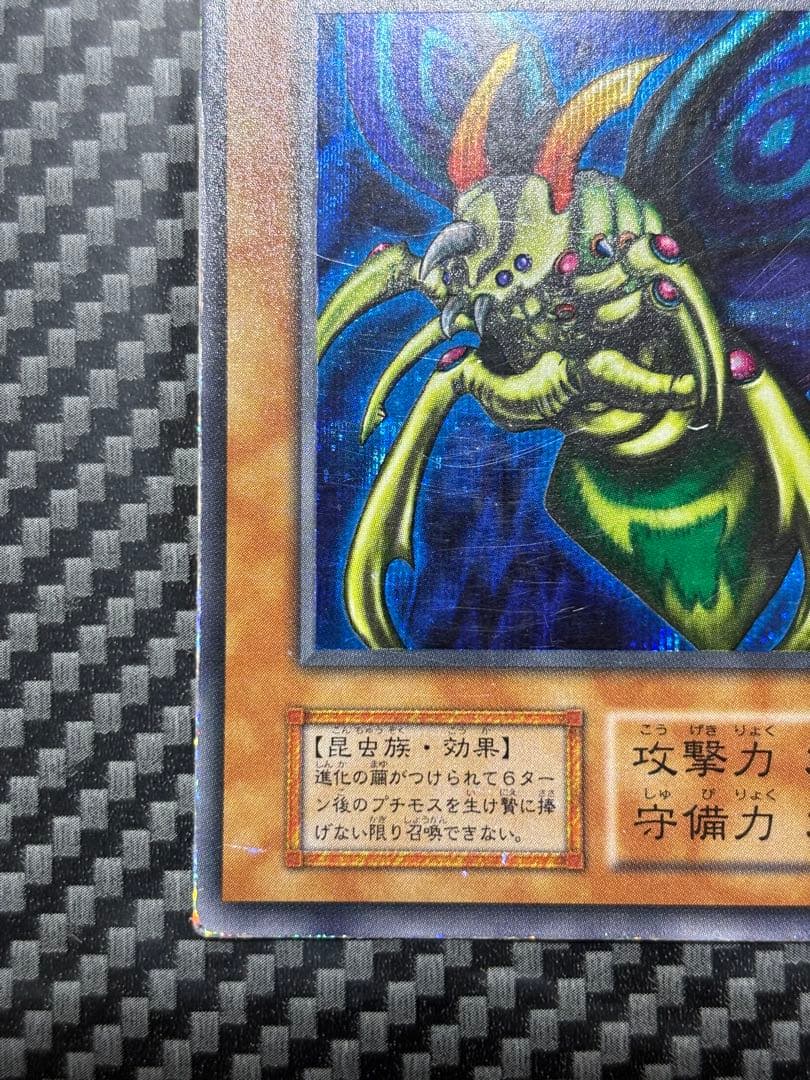 遊戯王　究極完全態・グレート・モス シークレットレア