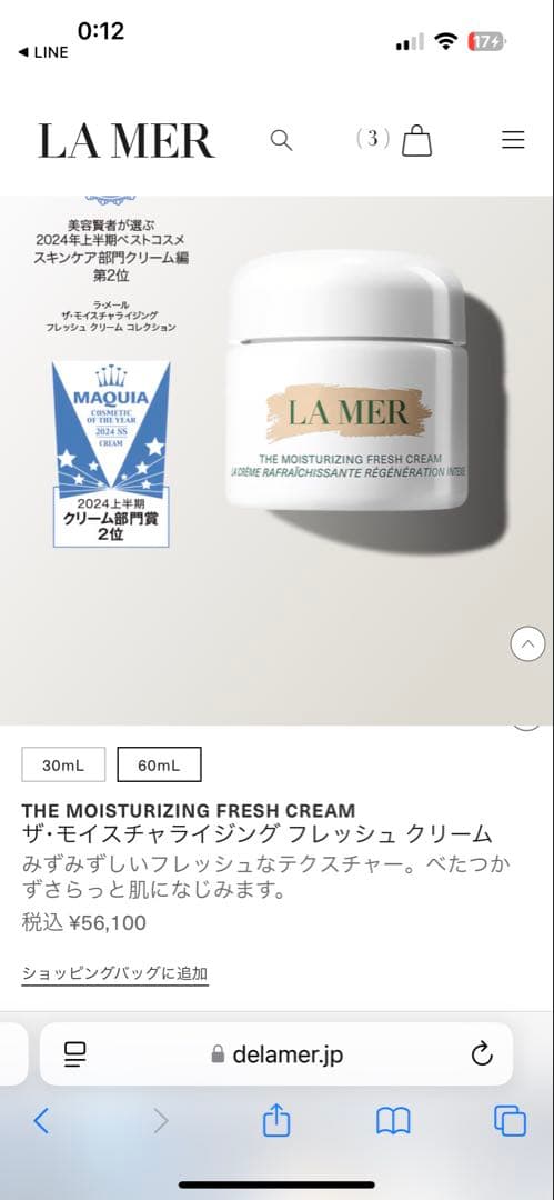 新品未開封　ラメール ザモイスチャライジングフレッシュ クリーム 60ml