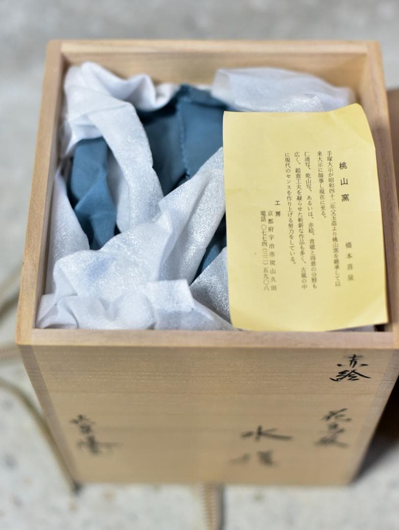 平安　赤絵花鳥紋　 水差【極上品】お茶道具／共箱　 陶器
