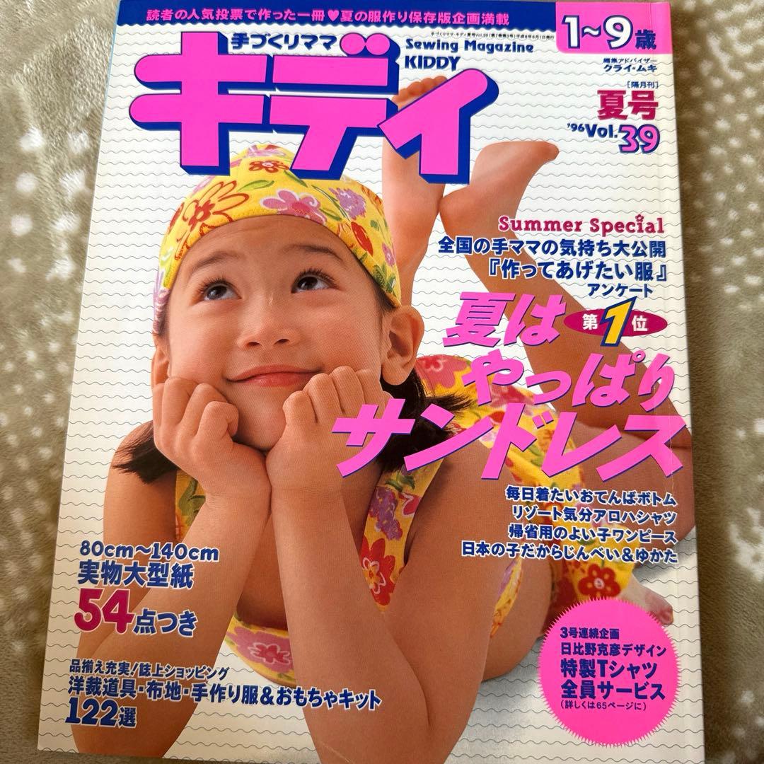 ✳︎ 手づくりママキディ まとめ売り 型紙 ✳︎