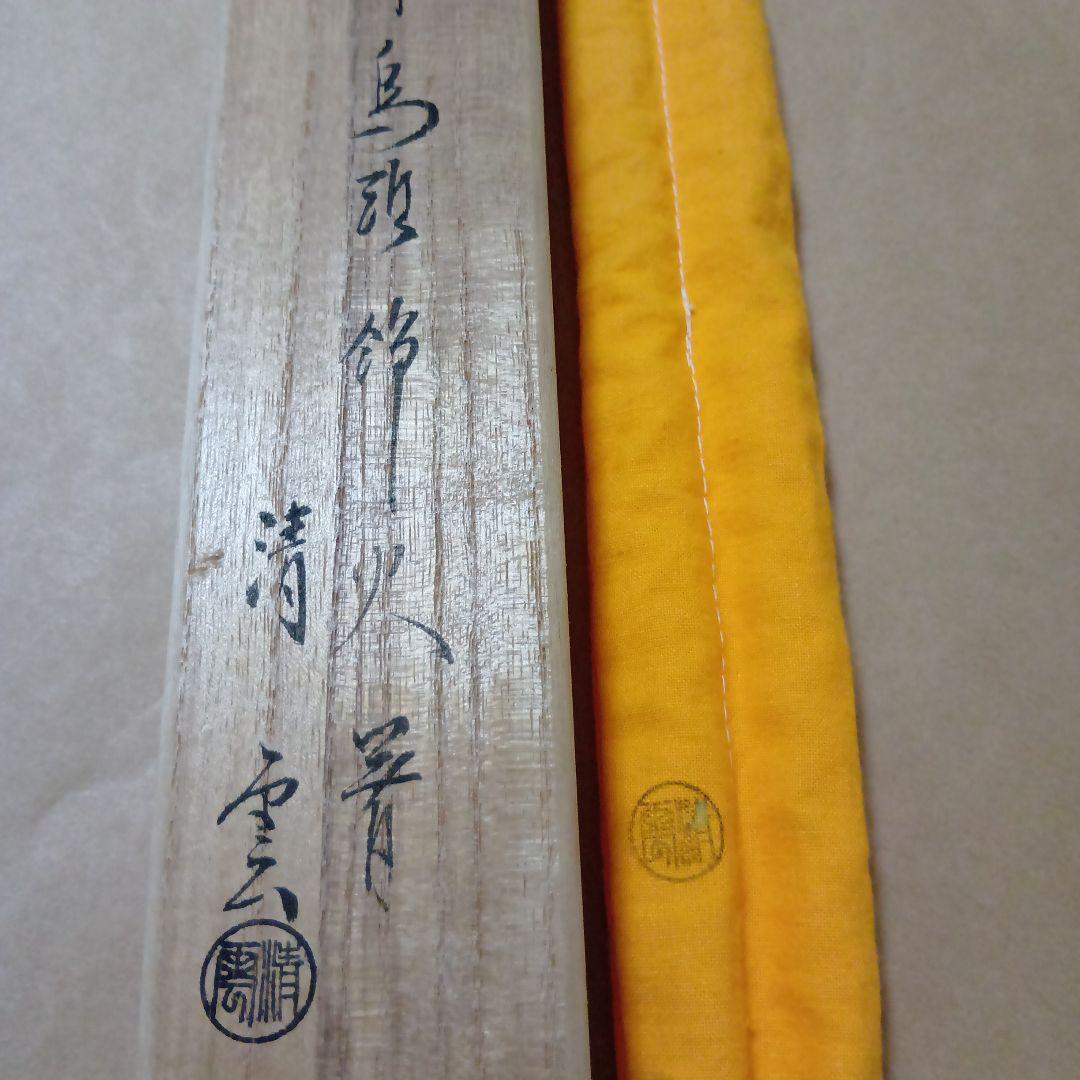 茶道具　南鐐鳥頭飾火箸