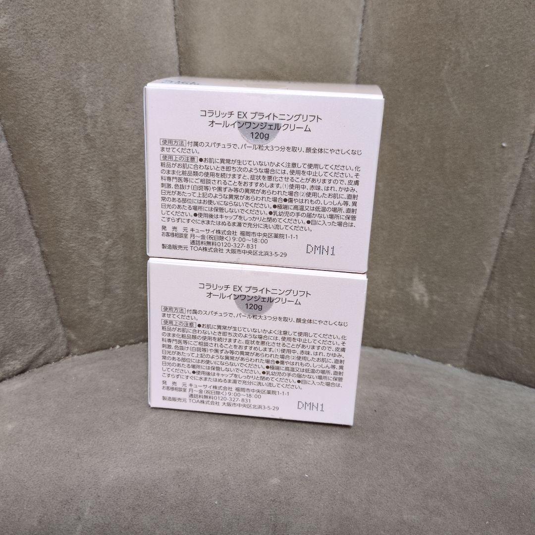 新品‼️キューサイ コラリッチ　2個　ビッグサイズ120g×２