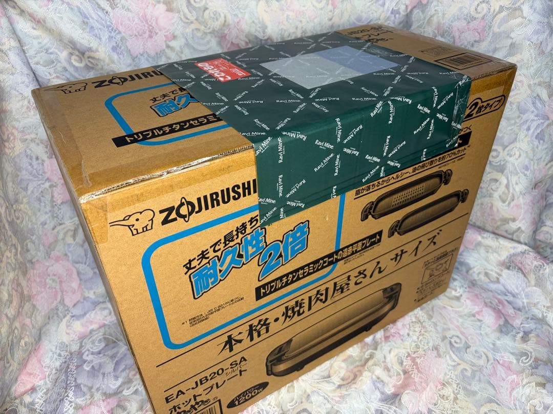 ホットプレートやきやき 新品未使用品 EA-JB20-SA