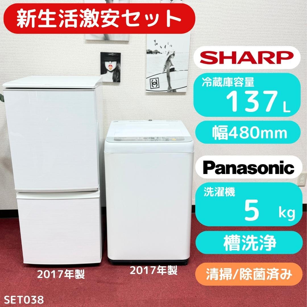 新生活激安家電　美品家電2点セット　取り置きOK　プロによる洗浄/除菌済み