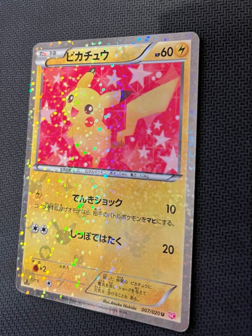 ピカチュウ シャイニーコレクション 007/020 ポケキュン ポケカ