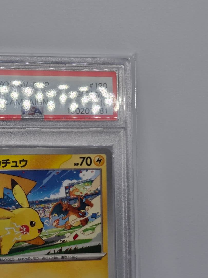 【PSA10】ピカチュウ プロモ 120/SV-P げきとうスパーク ポケカ