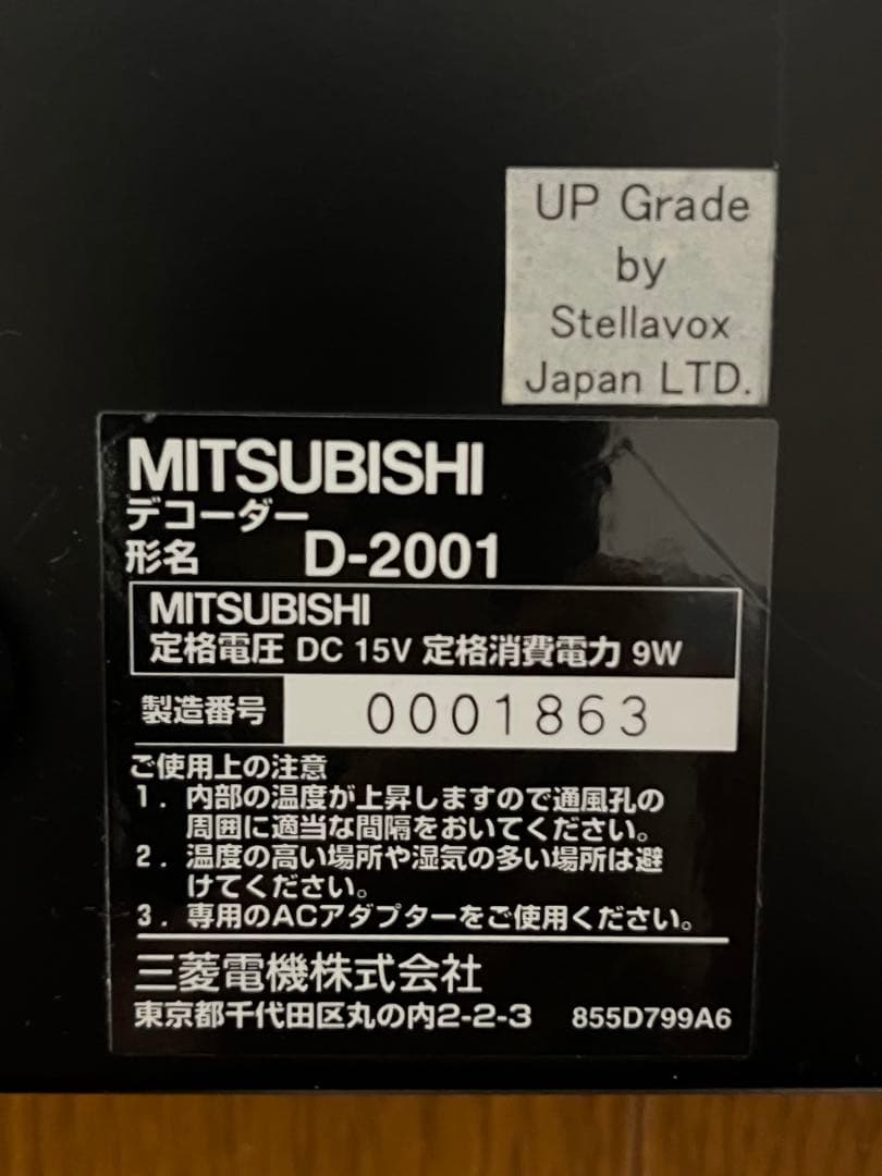 MITSUBISHI デコーダー D-2001