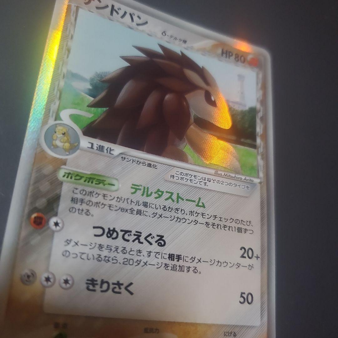 サンドパン デルタ種