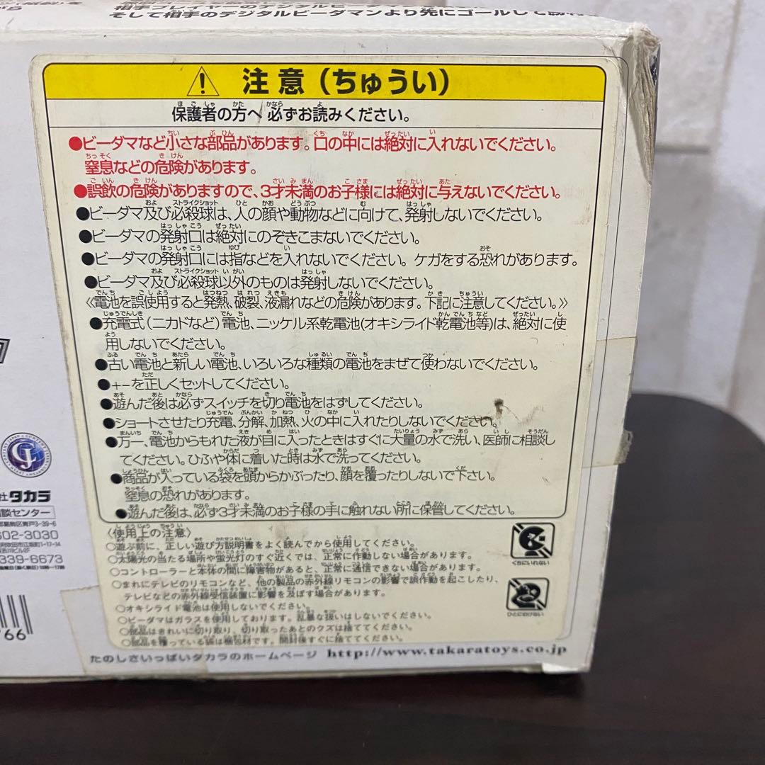 【新品未使用】バトルビーダマン デジタルビーダマン対戦セット タカラ