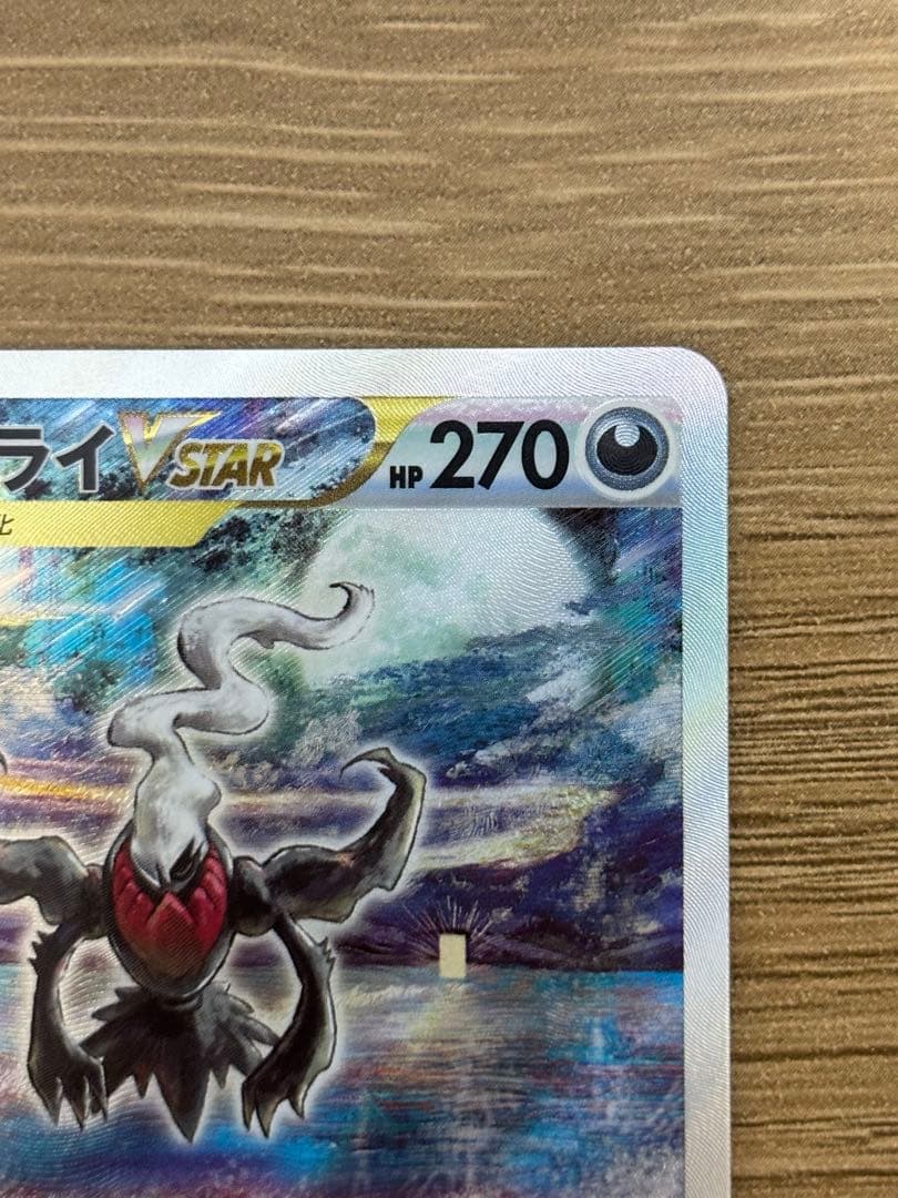 ポケモンカード　ポケカ　ダークライ VSTAR SAR VSTRユニバース