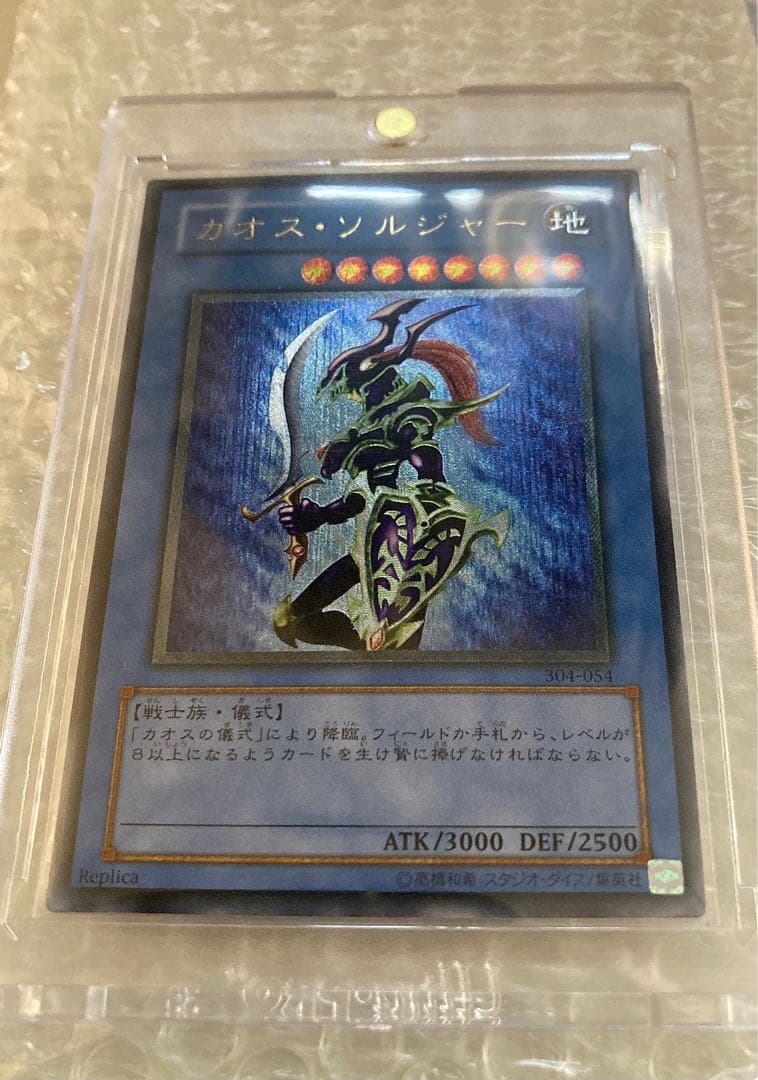 【５つ目】カオス・ソルジャー レリーフ