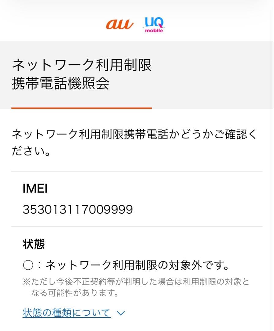 iPhone12 mini 本体　64GB