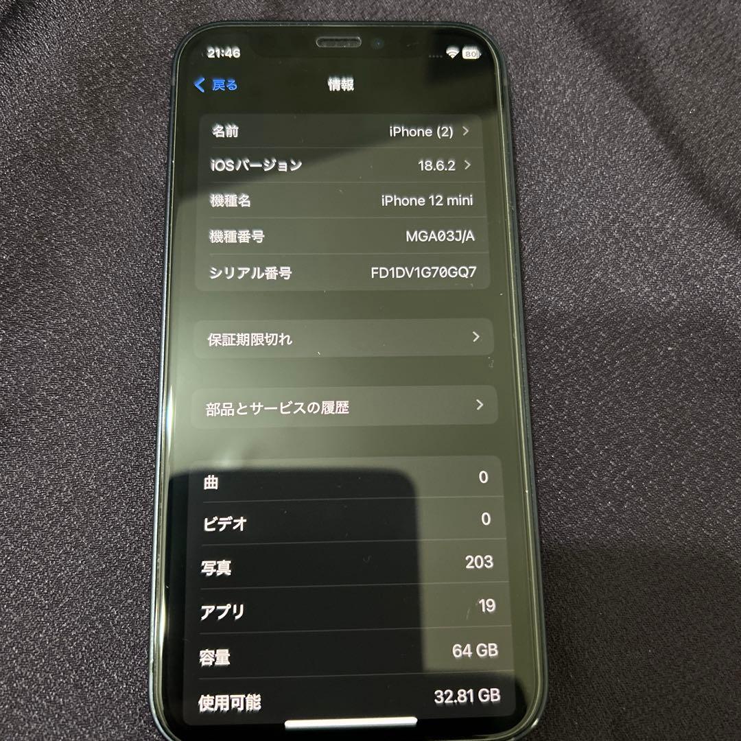iPhone12 mini 本体　64GB