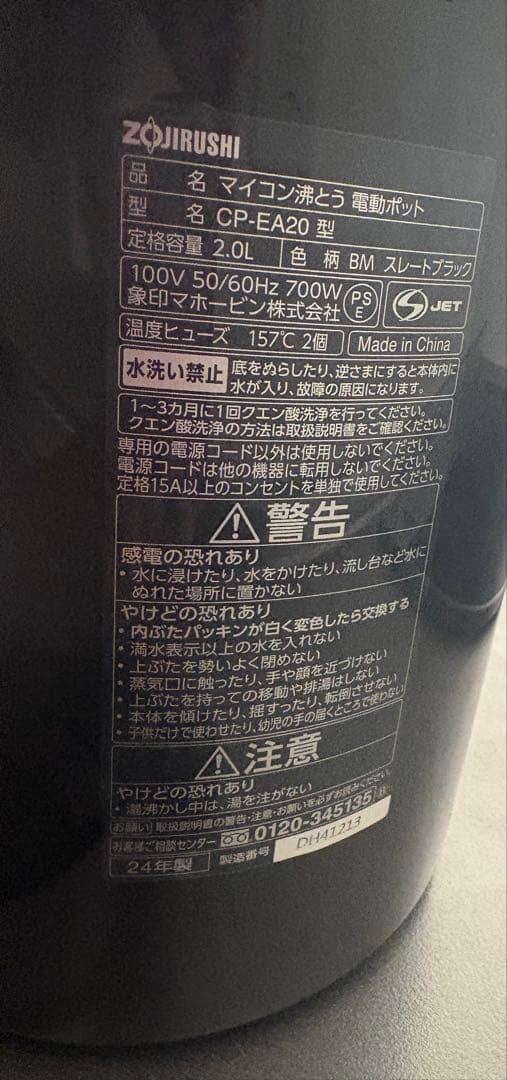 象印　電気ポット ブラック 2.0kg