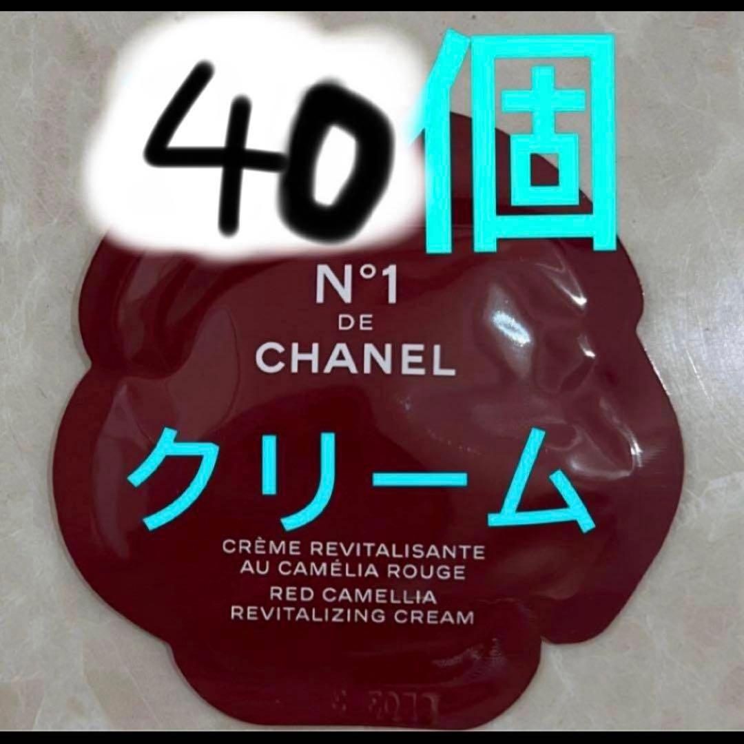 CHANEL クリーム N°1 ドゥ　シャネル　クリーム　サンプル 40個