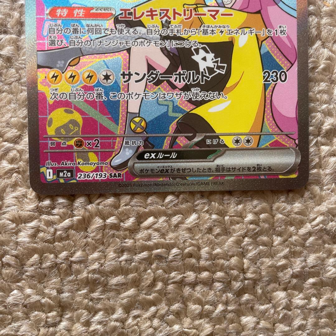 ナンジャモのハラバリーEX SAR 美品PSA鑑定10相当