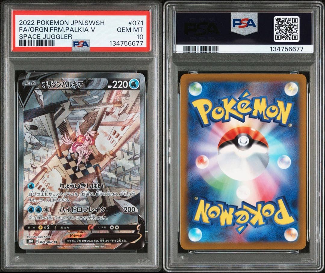 オリジンパルキアV SA PSA10