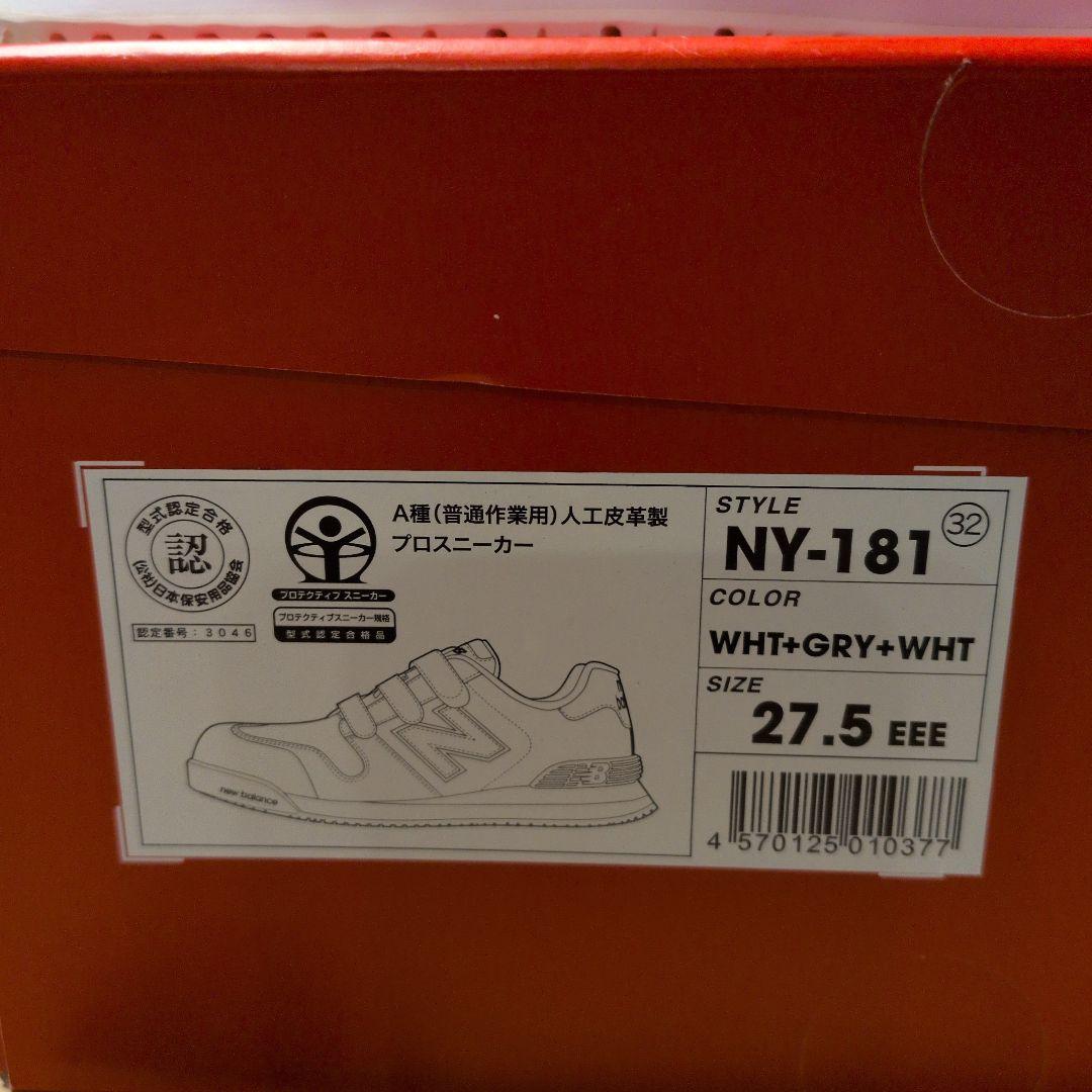 new balance NY-181 安全靴 27.5cm ホワイト