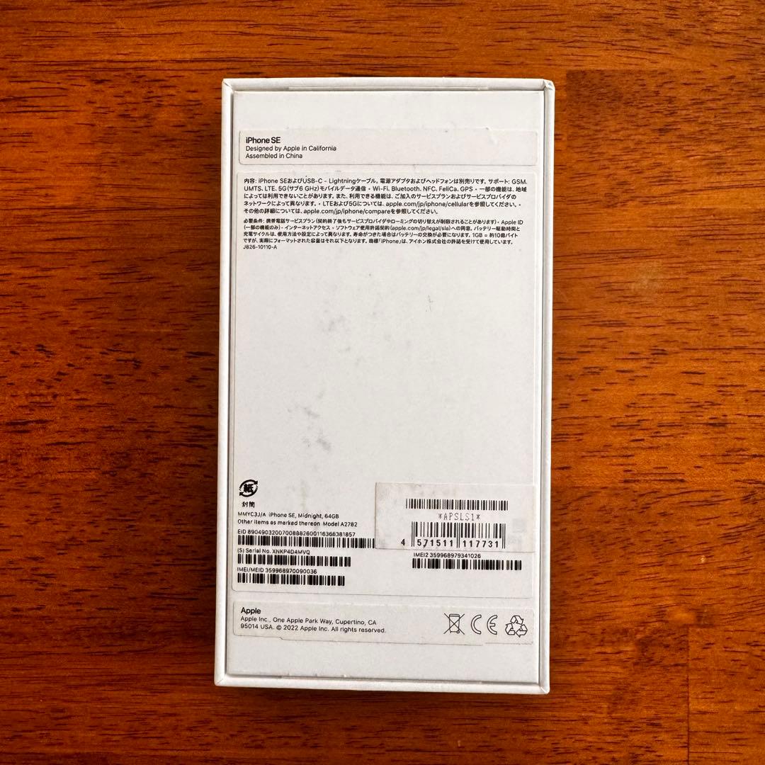 iPhone se 第3世代　64gb 本体