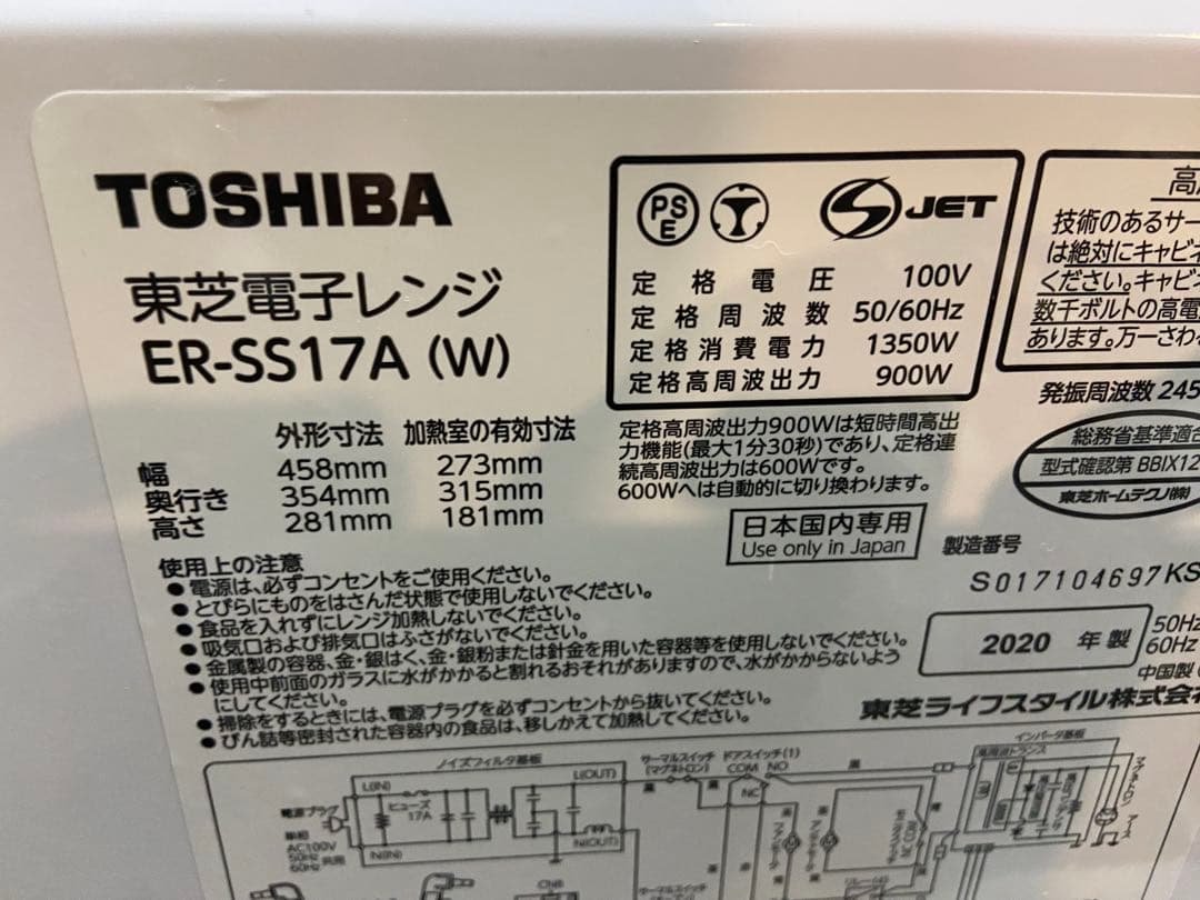 T58 TOSHIBA 2020年製 フラット 電子レンジ ヘルツフリー