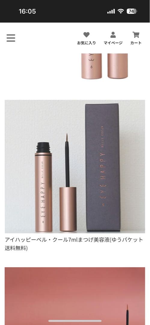 EYE HAPPY まつ毛美容液 5ml 3個セット