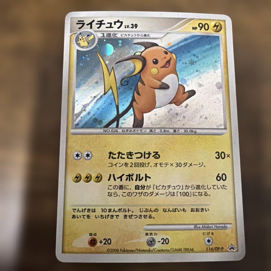 ピカチュウ lv.12 ライチュウ lv.39 095 114 プロモ