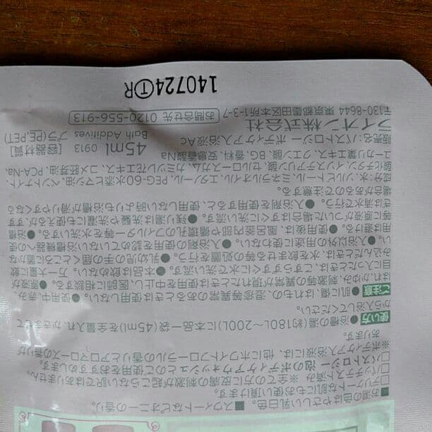 バストロジー・ピオニーの香り(試供品)
