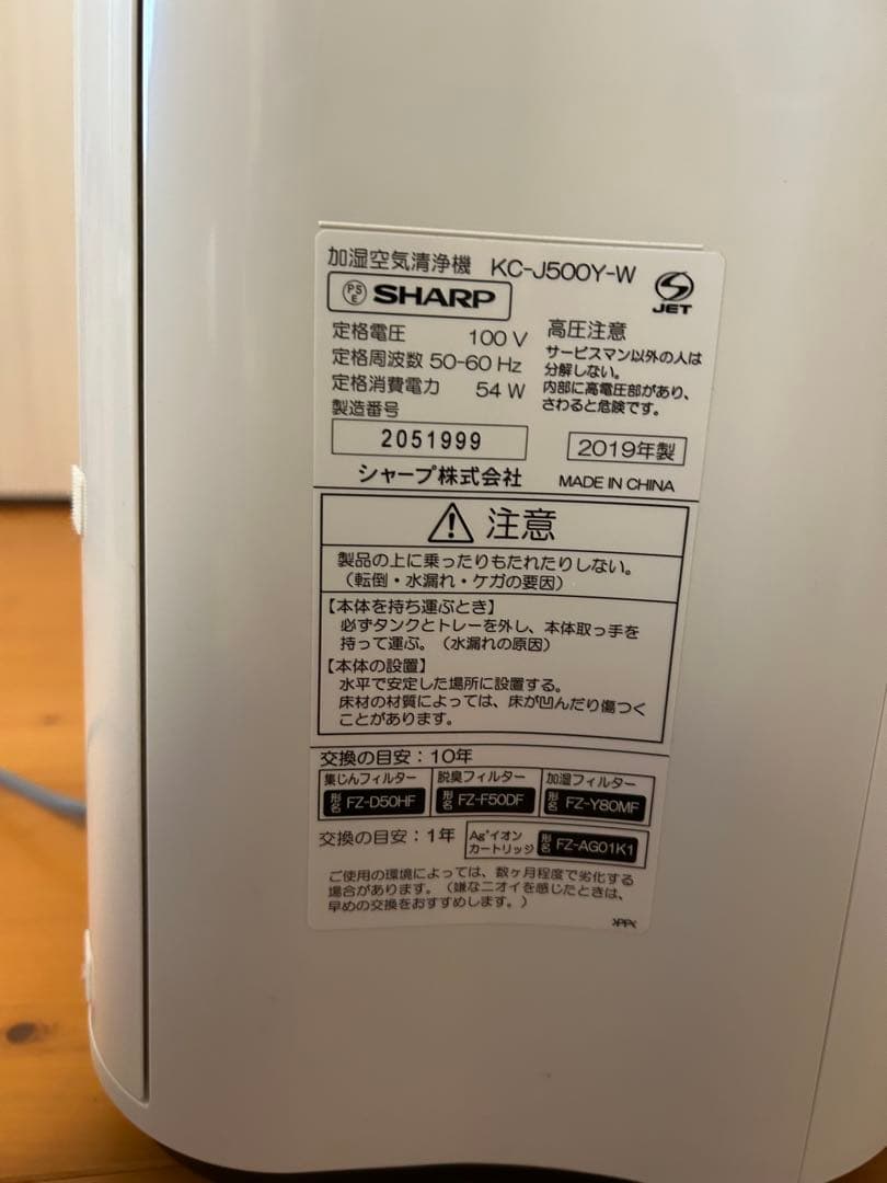 SHARP 2019年式　空気清浄機 KC-J50-W ホワイトペットタバコ無し