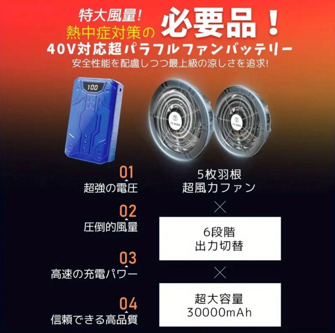 40V 超高出力 30000mAh 空調作業服 ファンバッテリーセット