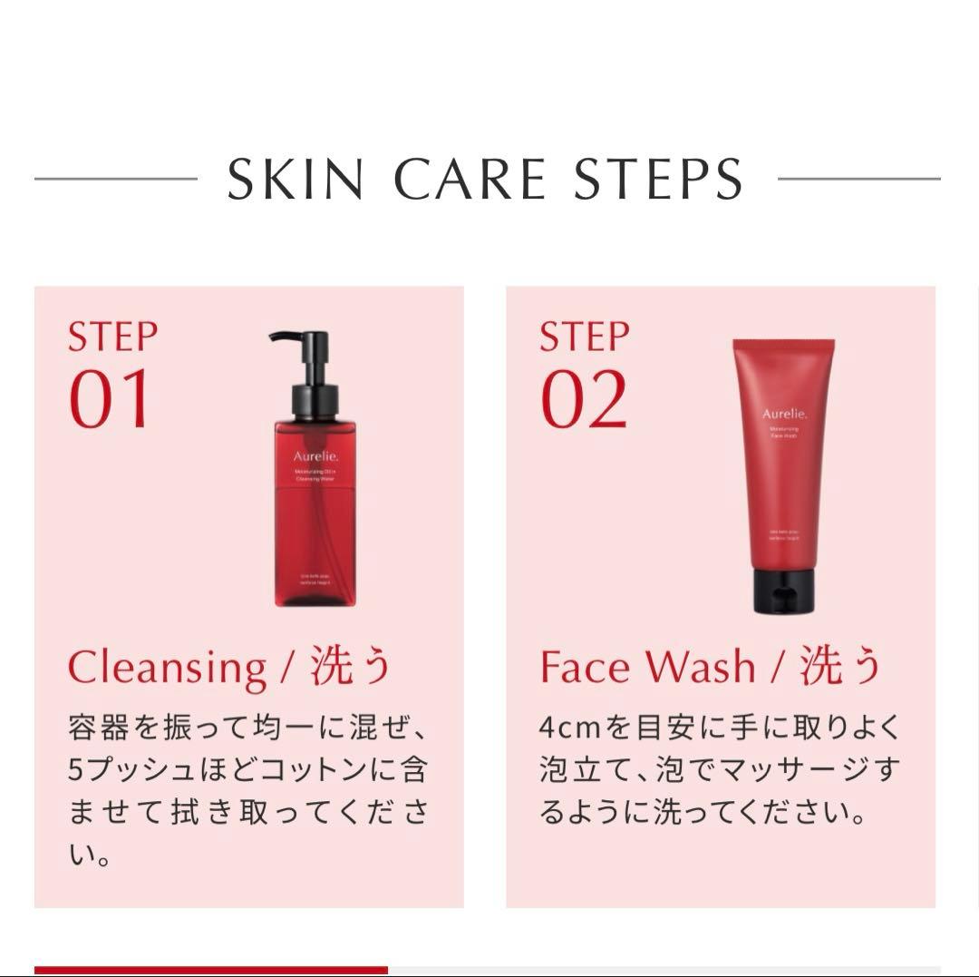 Aurelie.（オレリー）クレンジング　洗顔料セット　MEGUMIプロデュース
