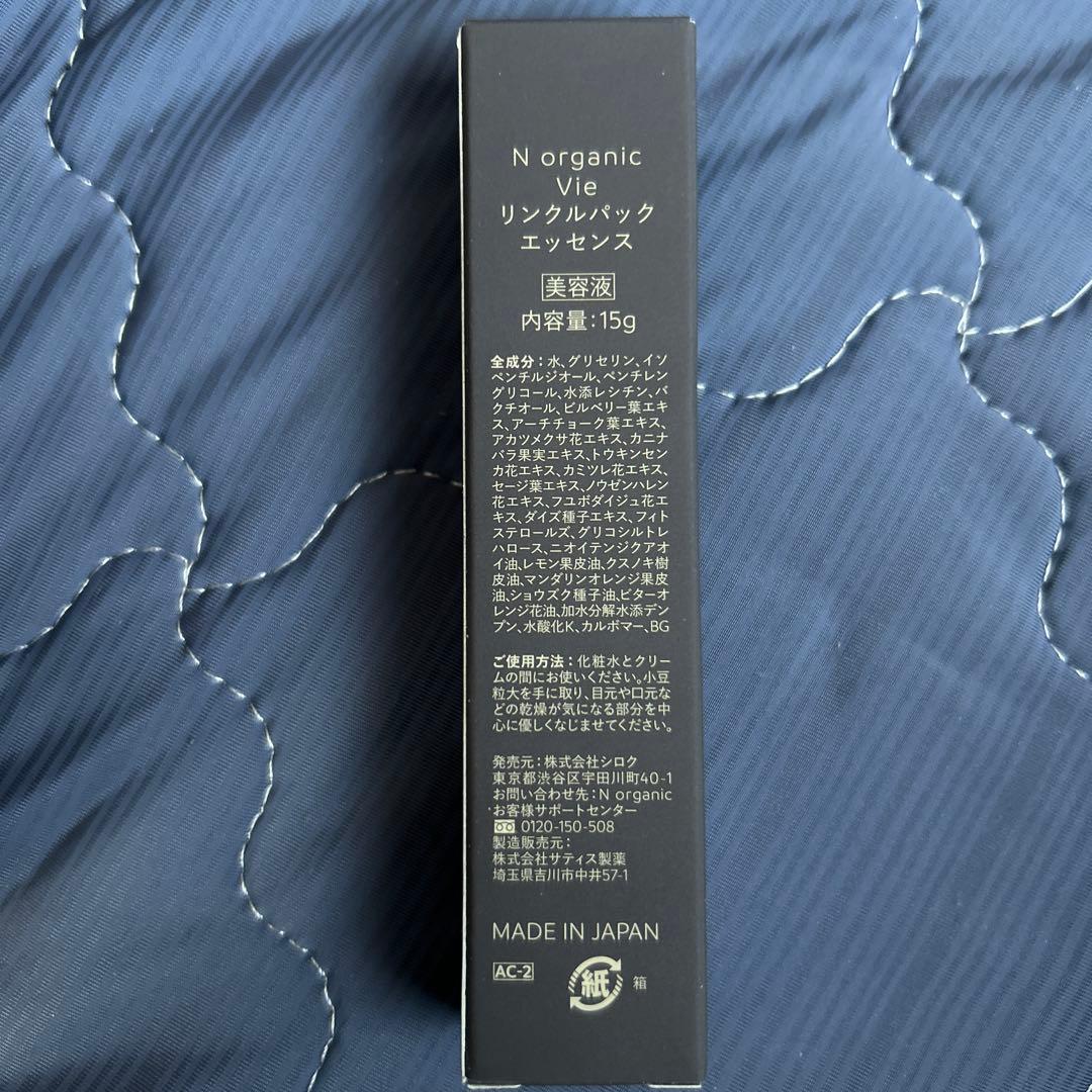 専用　N organic Vie ローション・クリーム・エッセンス＋おまけ付き
