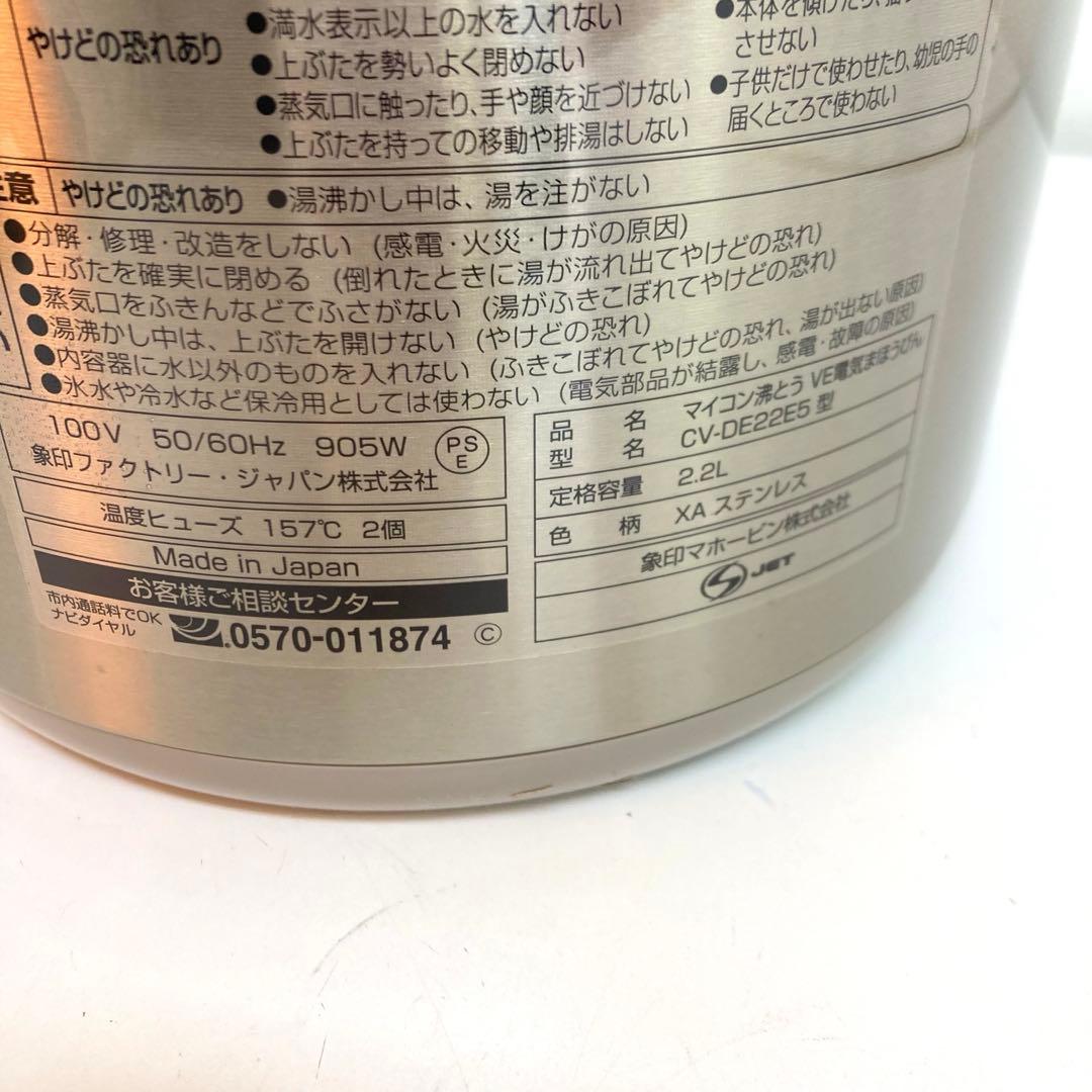 A783- 象印　CV-DE22E5-XA 電気ポット 未使用