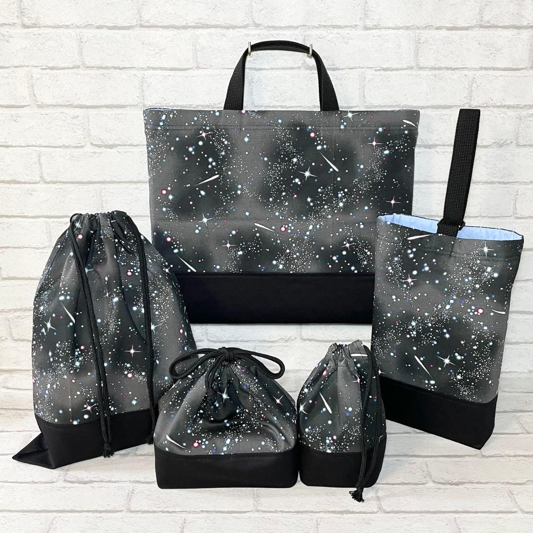 ＊銀河(黒&黒)×黒　入園入学グッズ5点セット/裏地キルティング　ハンドメイド
