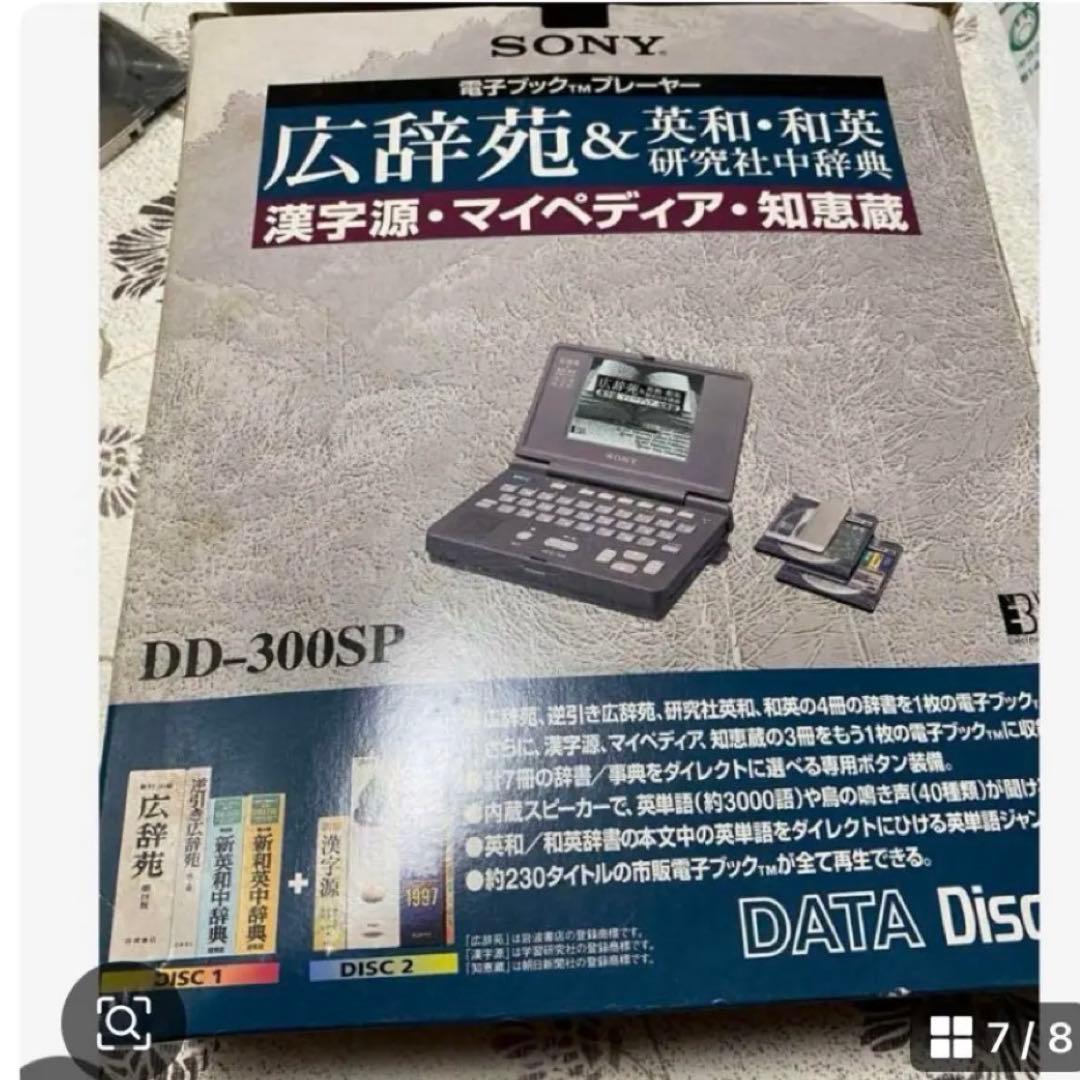 レトロ　　SONY 電子ブックTM プレーヤー　辞書DD-300SP