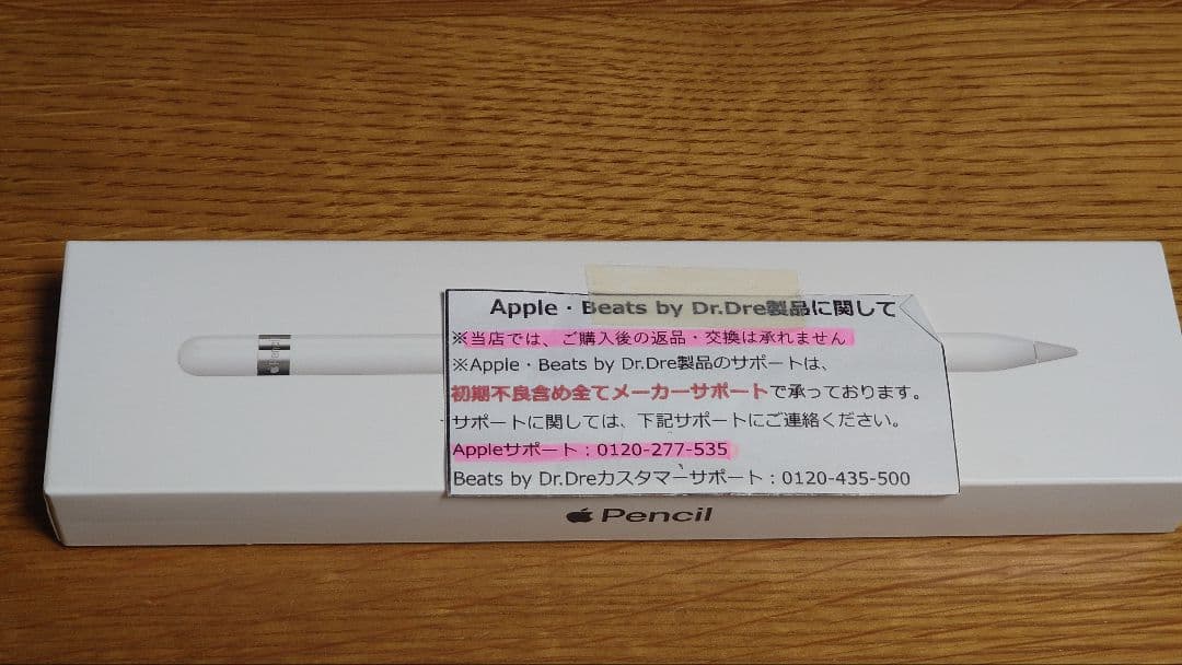 Apple Pencil(第一世代)　ホワイト　MK0C2J/A