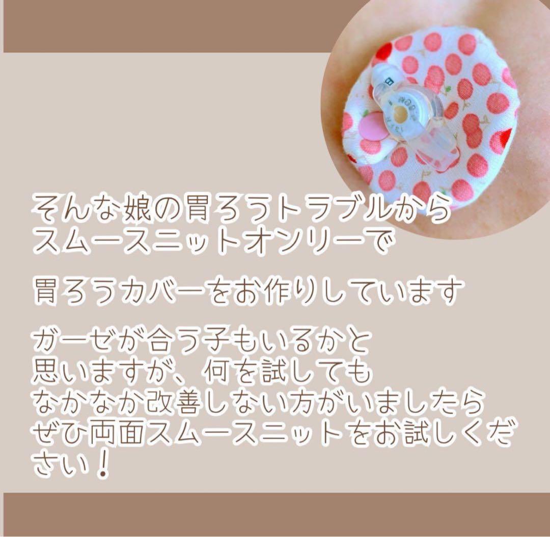 胃ろうカバー プレアデス