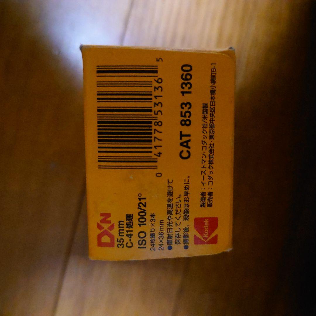 FUJICOLOR ＆ Kodak フィルム8本まとめ