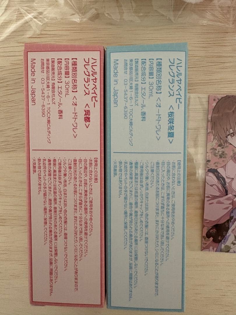 ハレルヤベイビー 香水 ぬいぐるみセット