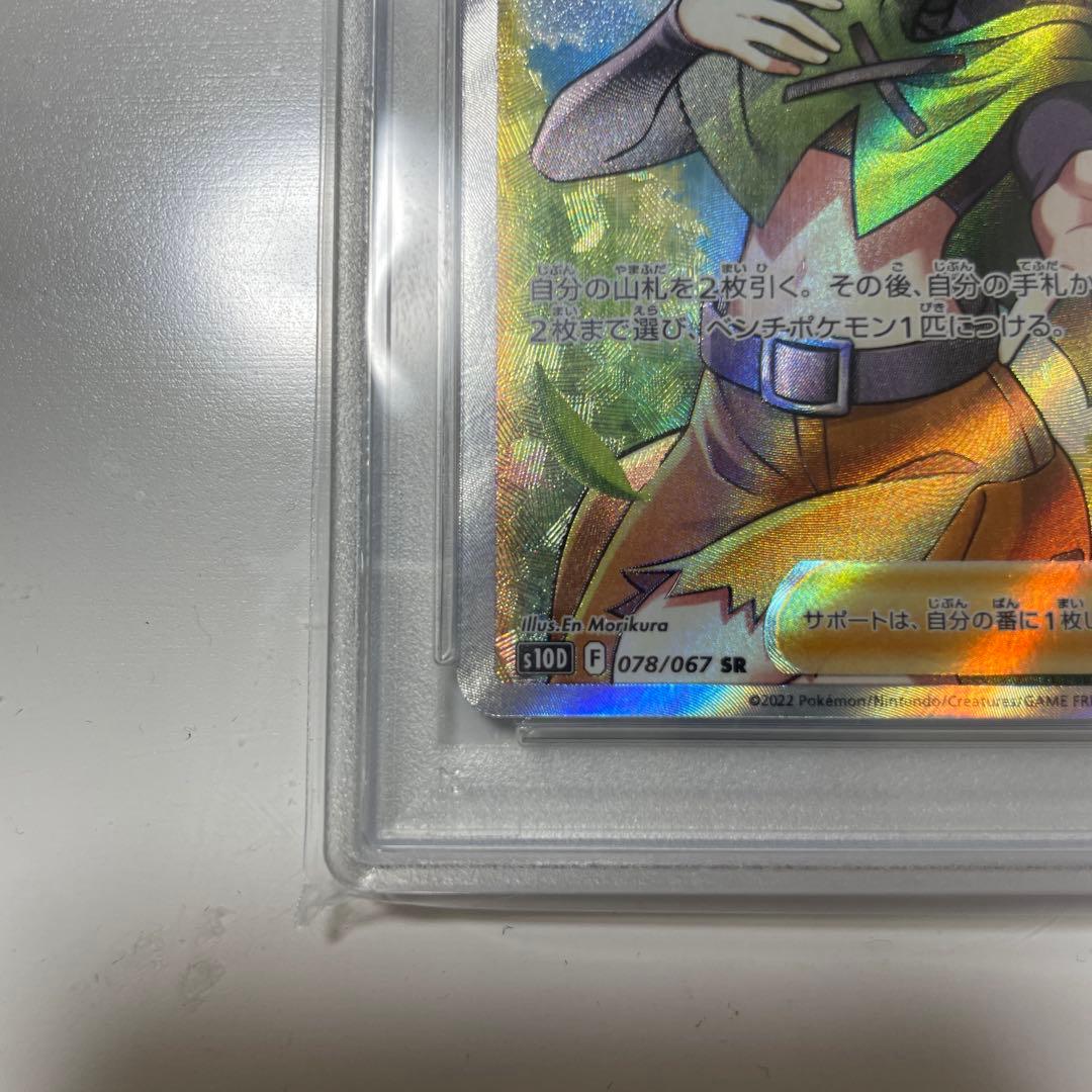 ナタネの活気　PSA10 ポケモンカード