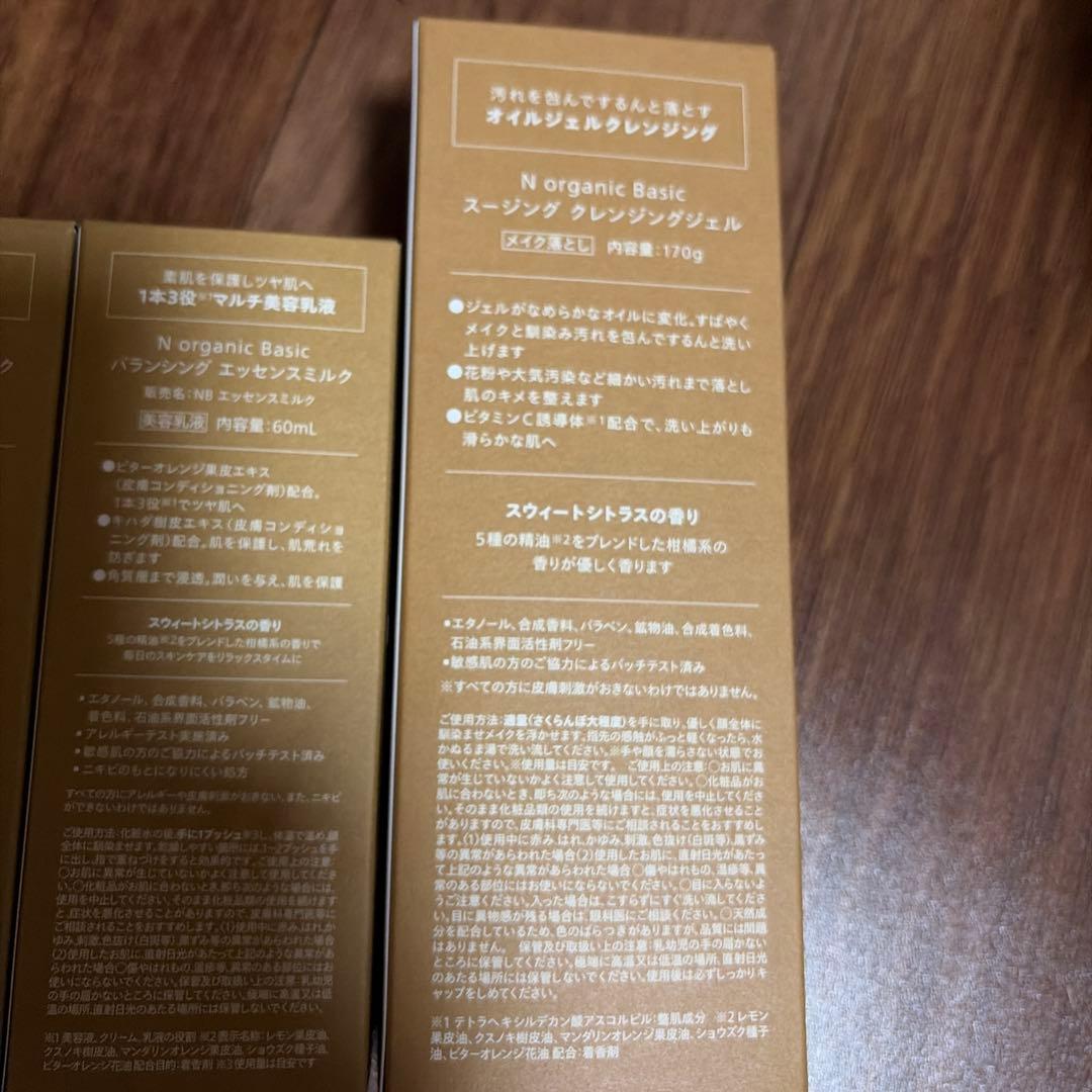 【新品未開封】N organic ローション & エッセンスミルク&クレンジング