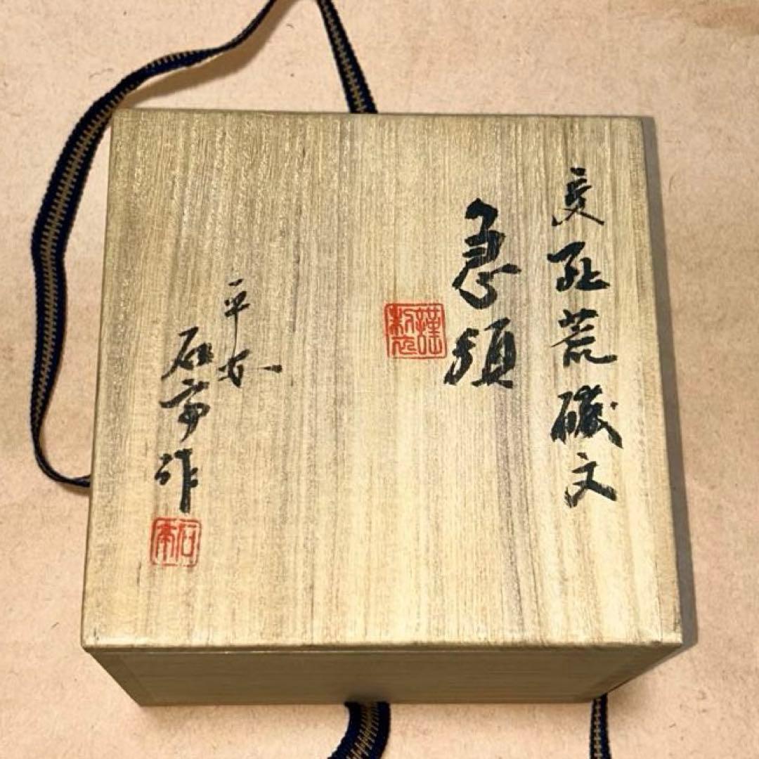 石亭 急須 煎茶道具 茶道具