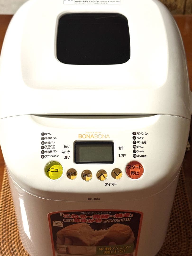 BONABONA BK-B25 ホームベーカリー