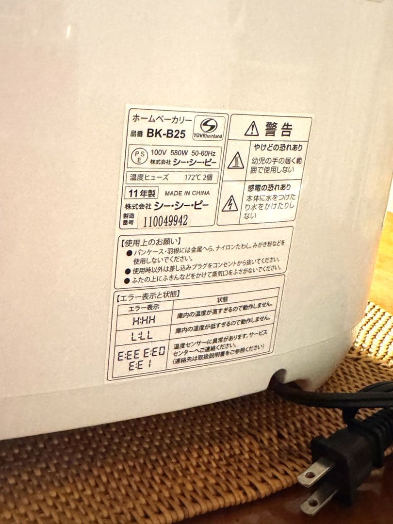 BONABONA BK-B25 ホームベーカリー