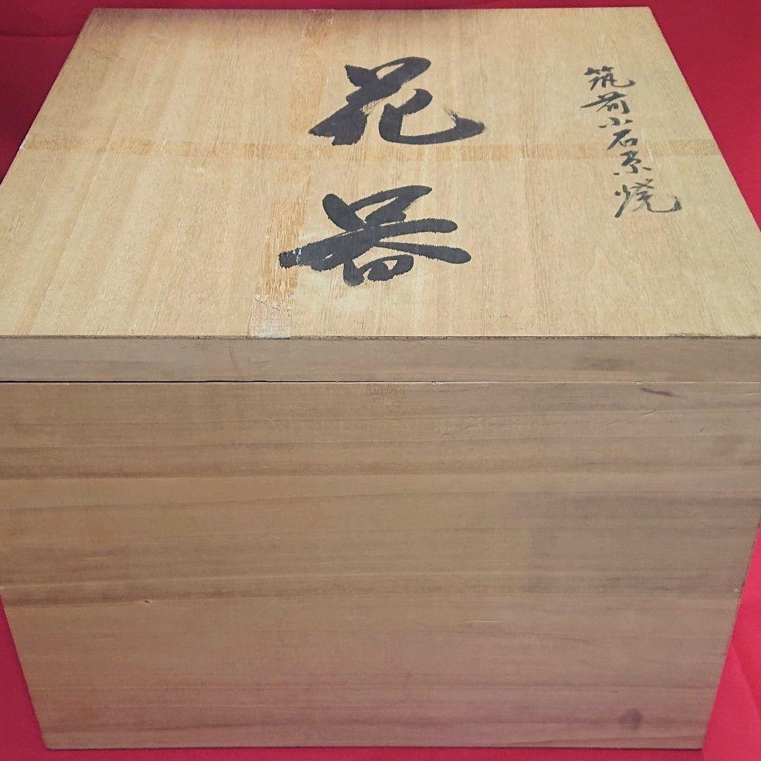 小石原焼 マルワ窯 太田和孝 花器 特大