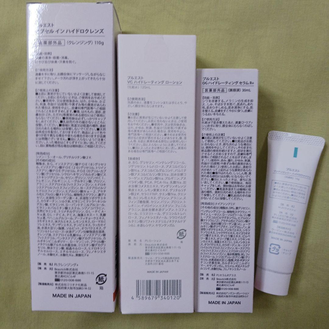プルエスト スキンケアセット