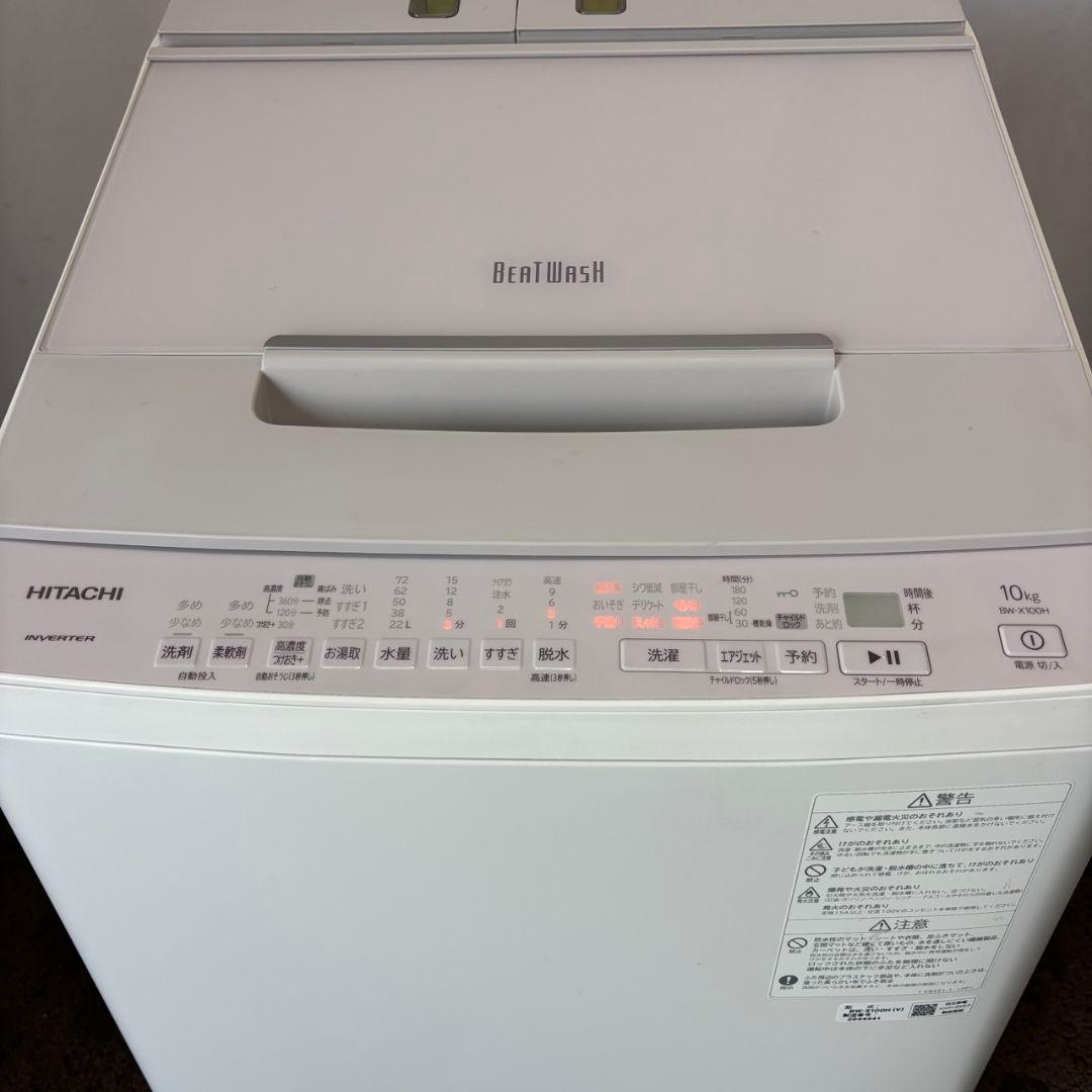 186　洗濯機　日立　ビートウォッシュ　10キロ　安い　綺麗　設置無料