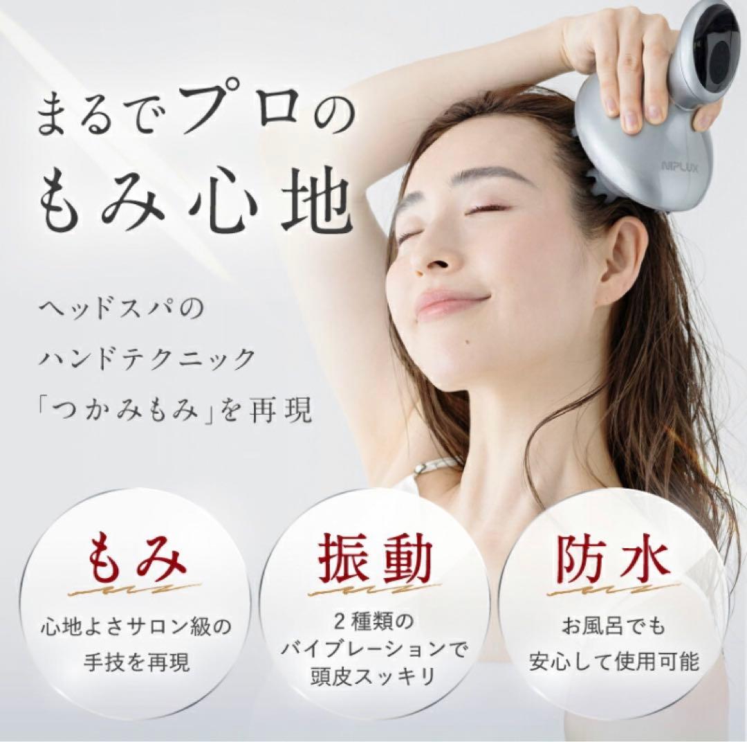 NIPLUX ヘッドスパ NP-HS20S
