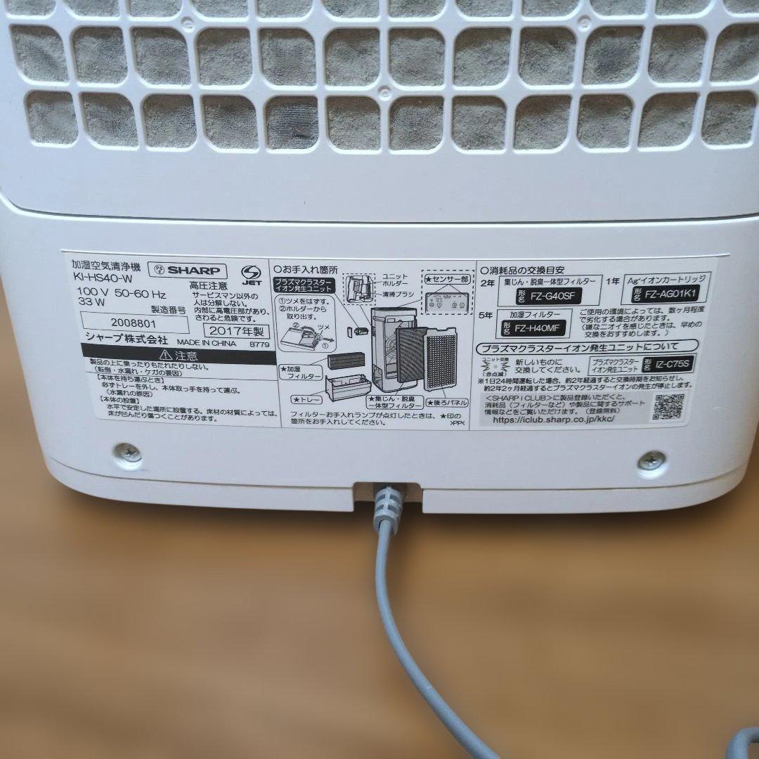 SHARP 加湿空気清浄機　KI-HS40W ホワイト　2017年製