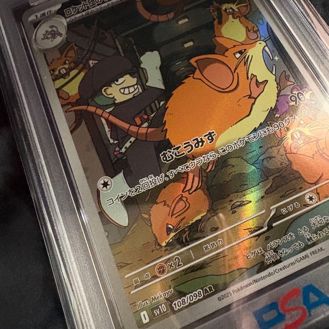PSA10 ロケット団のラッタ AR 108/098 ポケモンカード